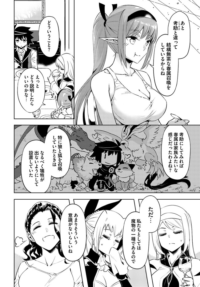 塔の管理をしてみよう Chap 58 - Next Chap 59