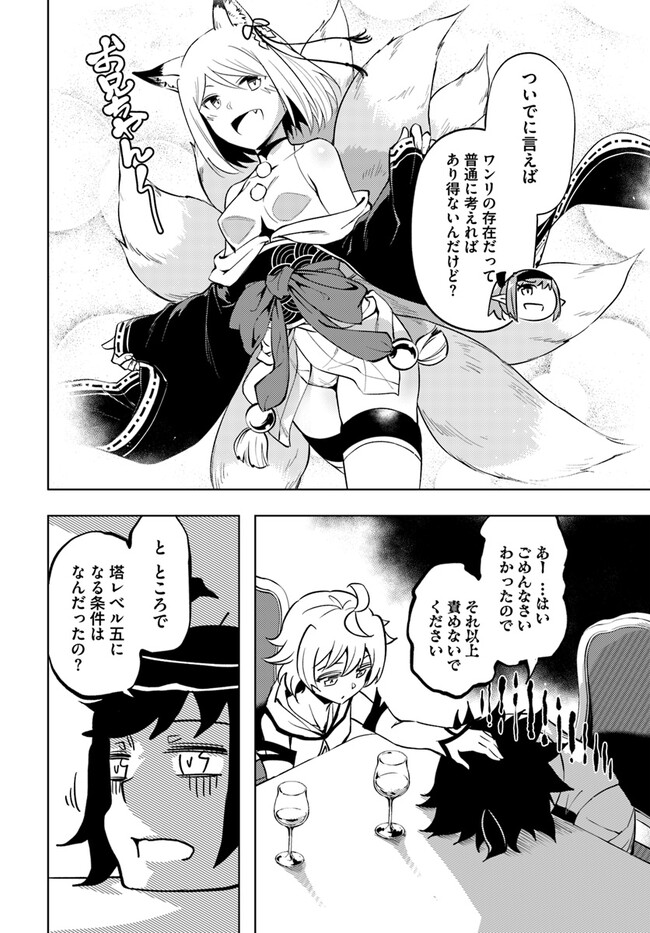 塔の管理をしてみよう Chap 58 - Next Chap 59