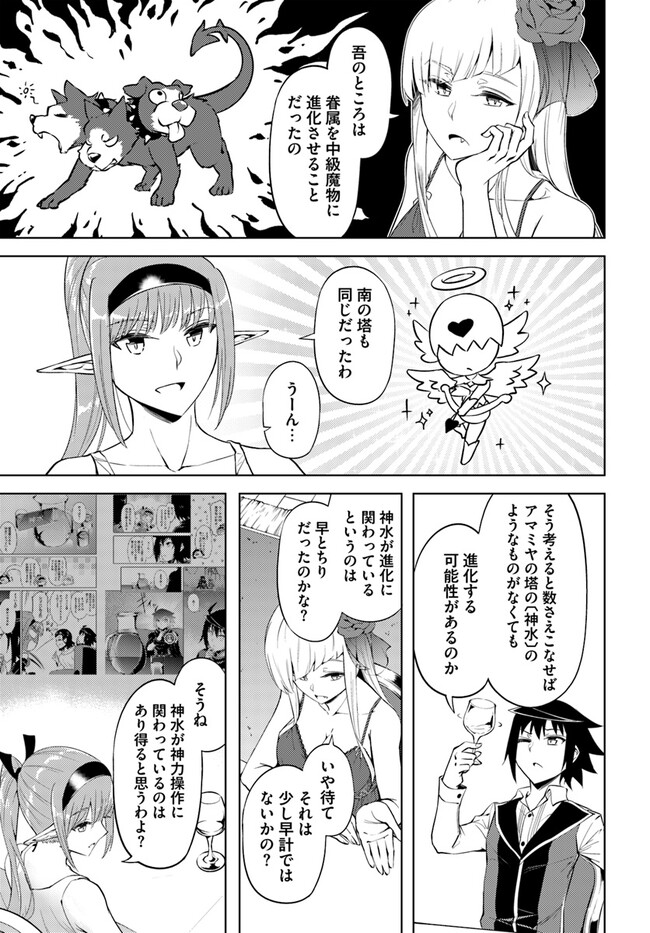 塔の管理をしてみよう Chap 58 - Next Chap 59