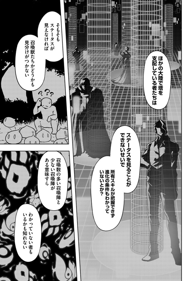 塔の管理をしてみよう Chap 58 - Next Chap 59