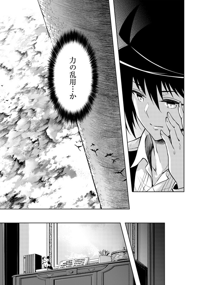 塔の管理をしてみよう Chap 58 - Next Chap 59