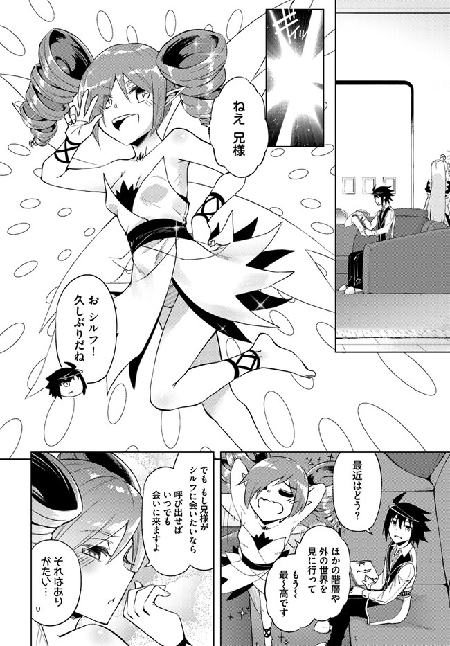 塔の管理をしてみよう Chap 58 - Next Chap 59