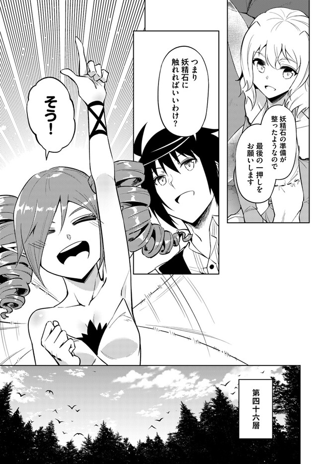塔の管理をしてみよう Chap 58 - Next Chap 59