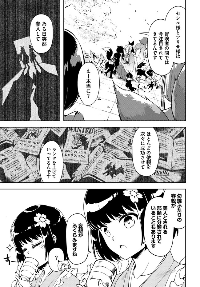 塔の管理をしてみよう Chap 58 - Next Chap 59