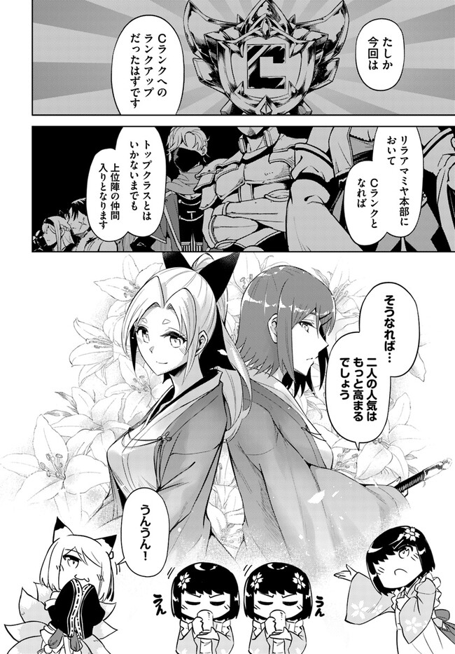 塔の管理をしてみよう Chap 58 - Next Chap 59