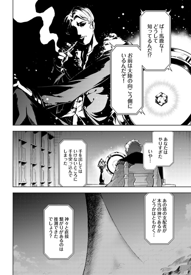 塔の管理をしてみよう Chap 62 - Next Chap 63