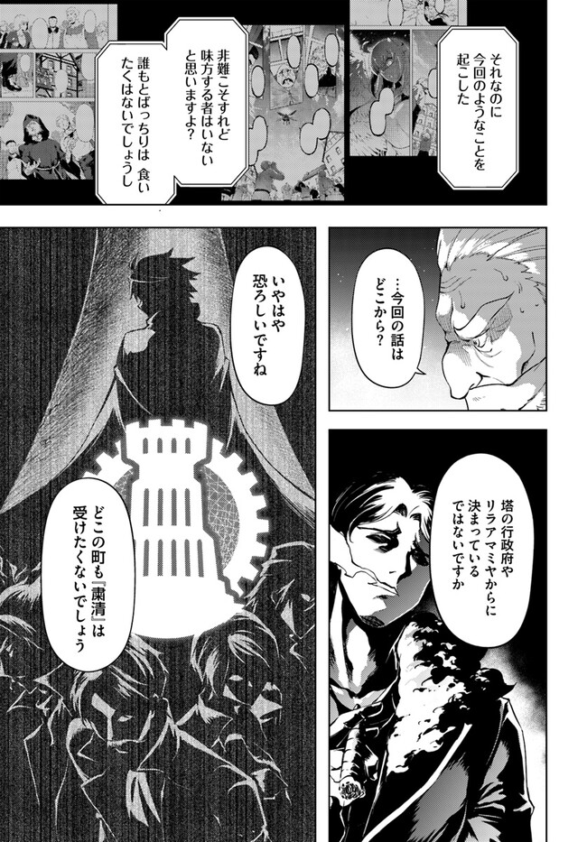 塔の管理をしてみよう Chap 62 - Next Chap 63