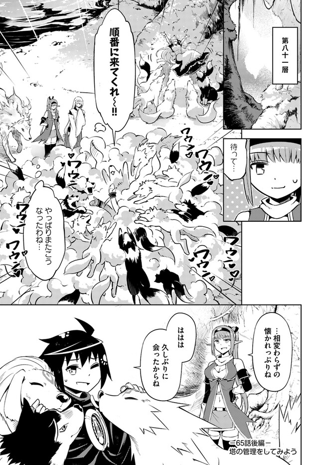 塔の管理をしてみよう Chap 65.2 - Next Chap 66.2