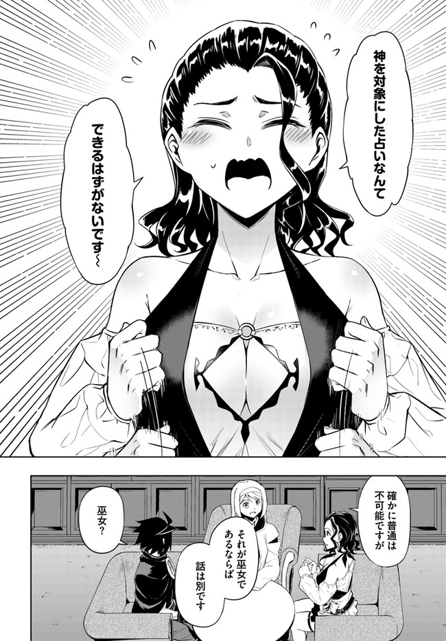 塔の管理をしてみよう Chap 65.2 - Next Chap 66.2