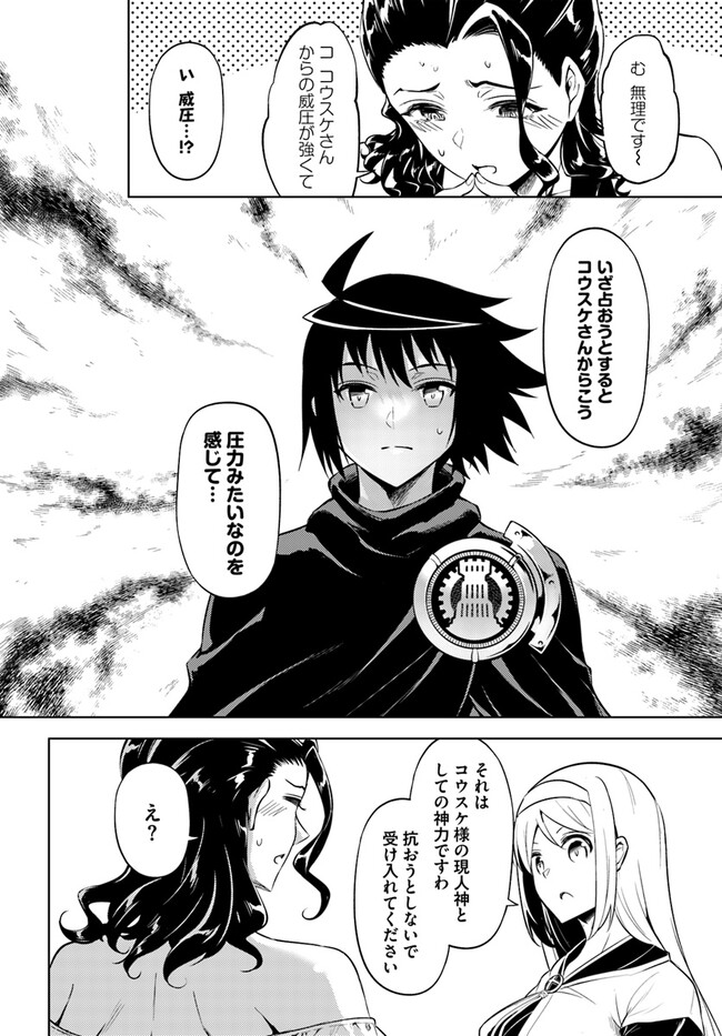 塔の管理をしてみよう Chap 65.2 - Next Chap 66.2