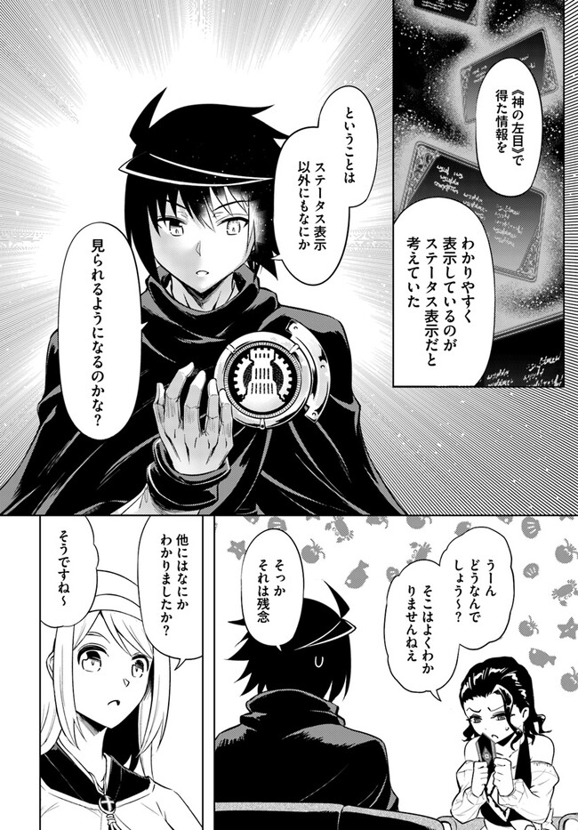 塔の管理をしてみよう Chap 65.2 - Next Chap 66.2
