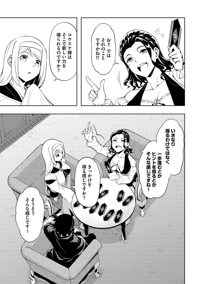 塔の管理をしてみよう Chap 65.2 - Next Chap 66.2