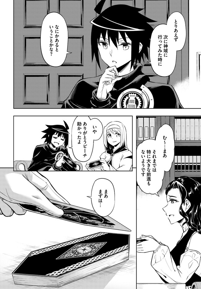 塔の管理をしてみよう Chap 65.2 - Next Chap 66.2