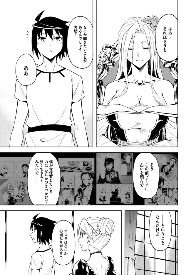 塔の管理をしてみよう Chap 66 - Next Chap 67