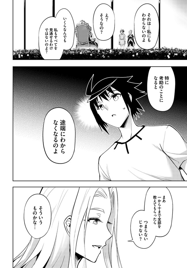 塔の管理をしてみよう Chap 66 - Next Chap 67