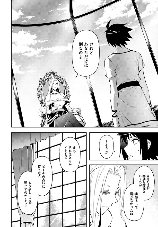 塔の管理をしてみよう Chap 66 - Next Chap 67