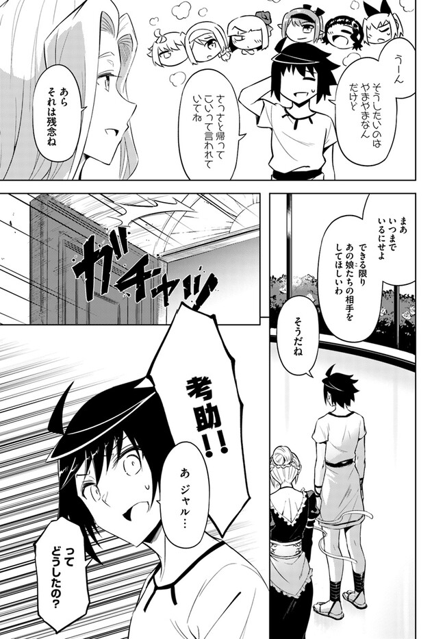 塔の管理をしてみよう Chap 66 - Next Chap 67