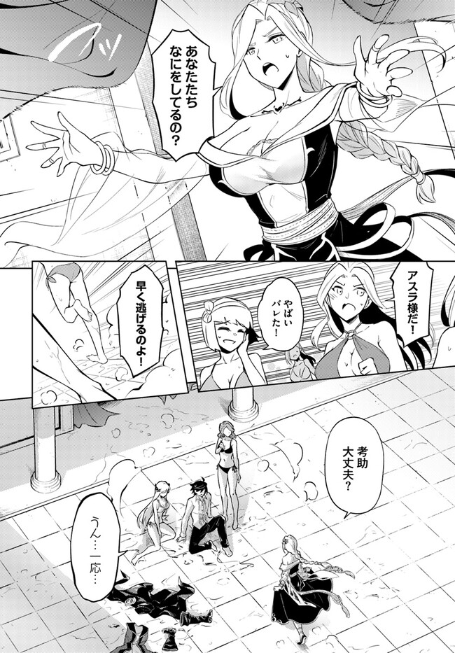 塔の管理をしてみよう Chap 66 - Next Chap 67