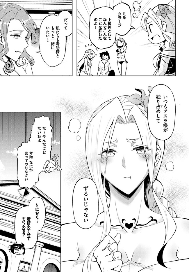 塔の管理をしてみよう Chap 66 - Next Chap 67
