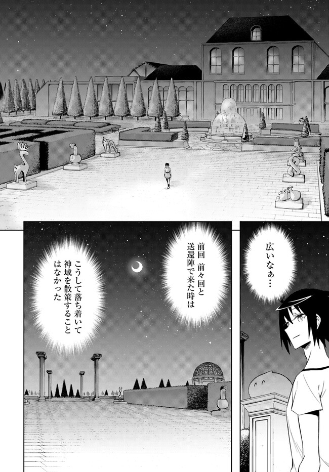塔の管理をしてみよう Chap 67 - Next Chap 68