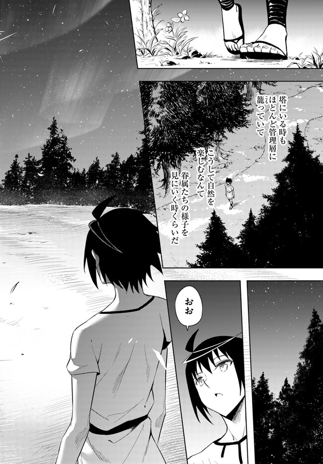 塔の管理をしてみよう Chap 67 - Next Chap 68