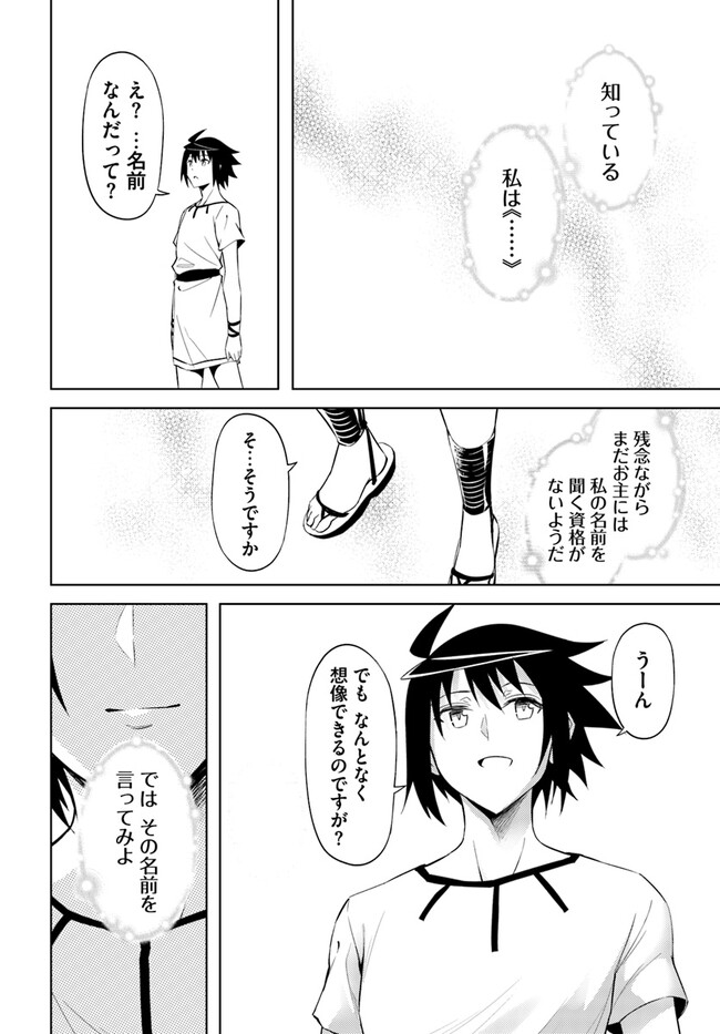 塔の管理をしてみよう Chap 67 - Next Chap 68