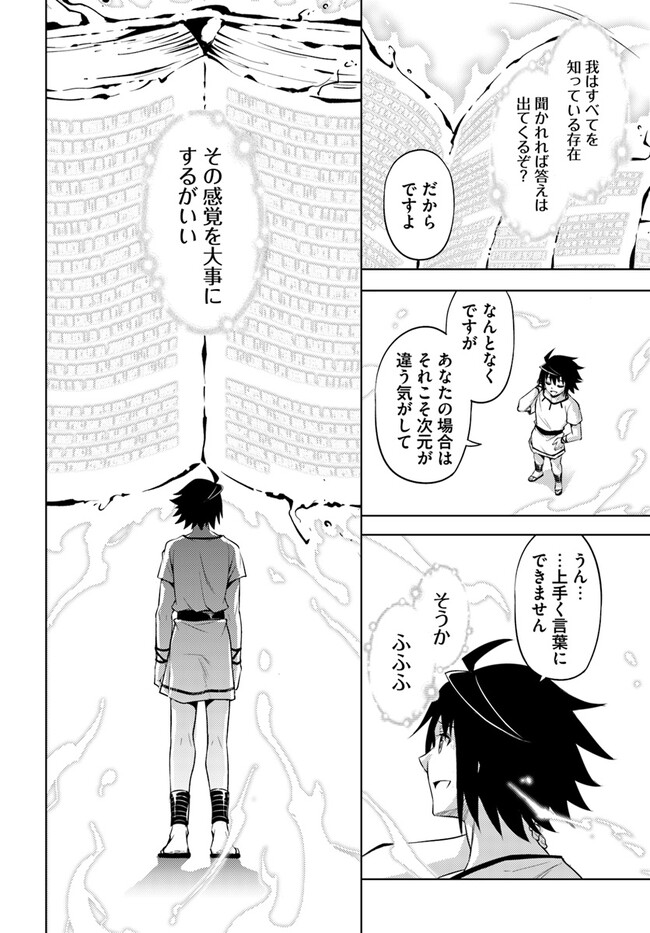 塔の管理をしてみよう Chap 67 - Next Chap 68