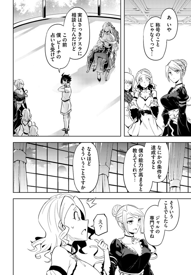 塔の管理をしてみよう Chap 67 - Next Chap 68