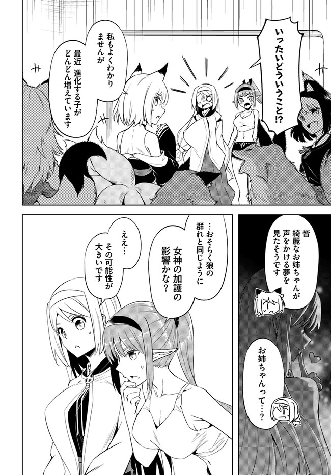 塔の管理をしてみよう Chap 68.2 - Next Chap 69.2