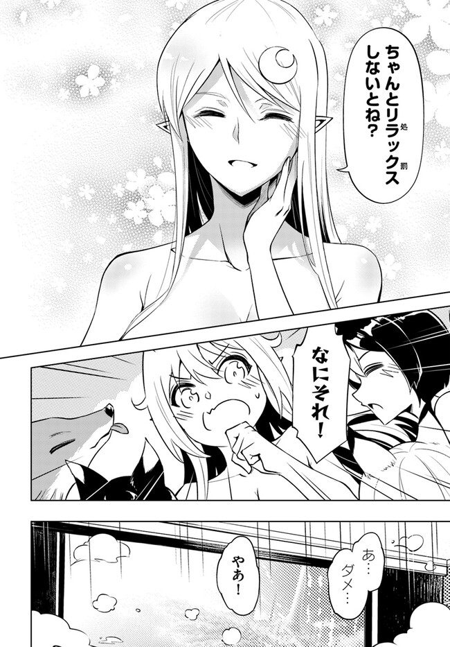 塔の管理をしてみよう Chap 68.2 - Next Chap 69.2