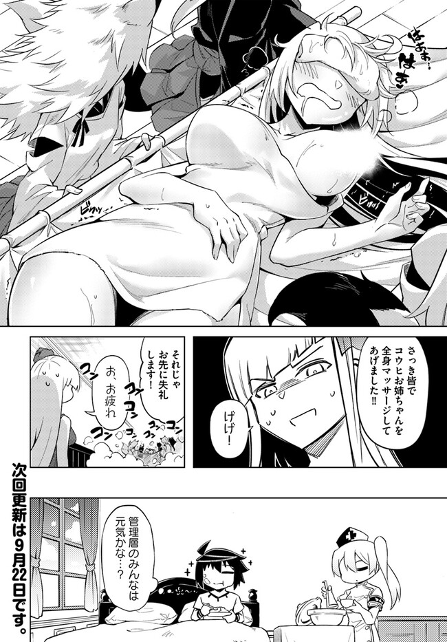 塔の管理をしてみよう Chap 68.2 - Next Chap 69.2