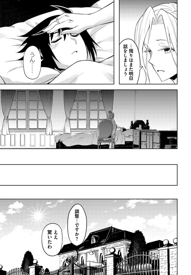 塔の管理をしてみよう Chap 68.2 - Next Chap 69.2