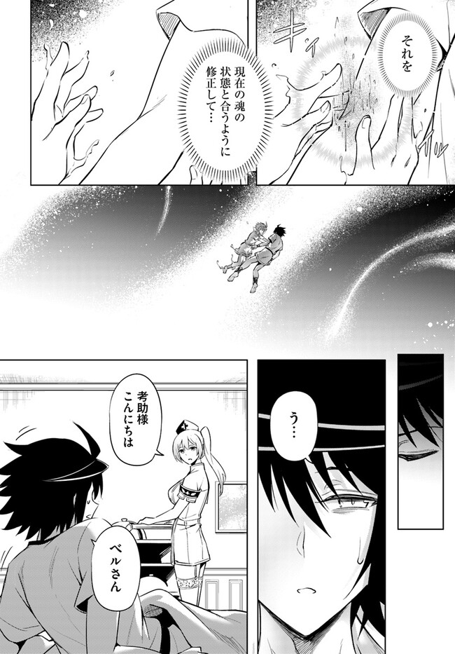 塔の管理をしてみよう Chap 68.2 - Next Chap 69.2
