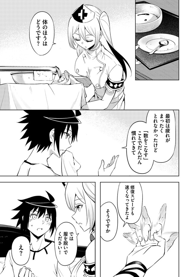 塔の管理をしてみよう Chap 68.2 - Next Chap 69.2