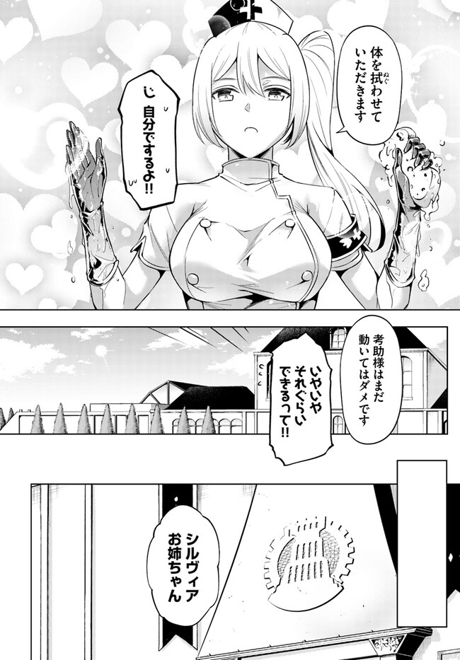 塔の管理をしてみよう Chap 68.2 - Next Chap 69.2
