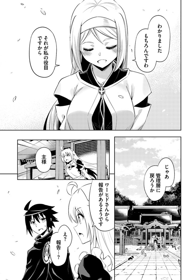 塔の管理をしてみよう Chap 69.1 - Next Chap 70.1