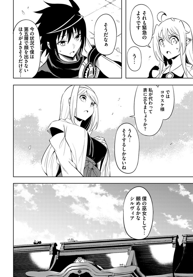 塔の管理をしてみよう Chap 69.1 - Next Chap 70.1