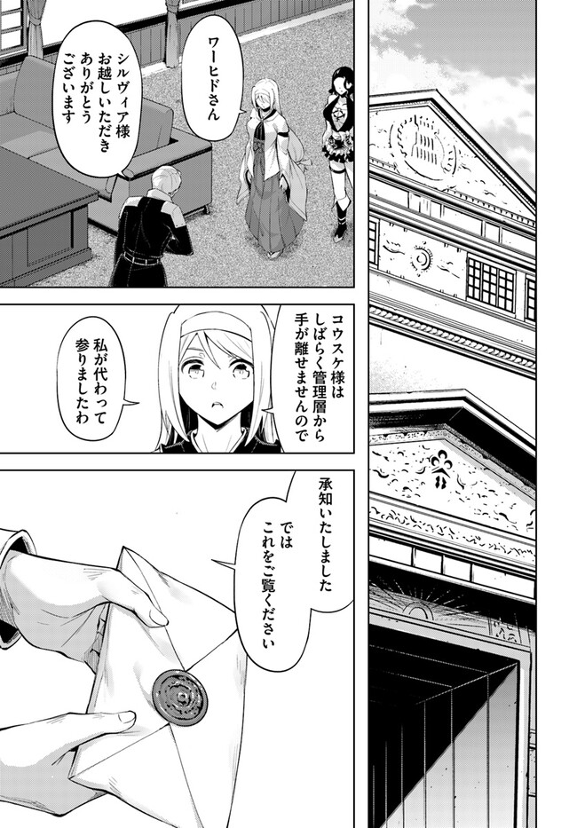 塔の管理をしてみよう Chap 69.1 - Next Chap 70.1