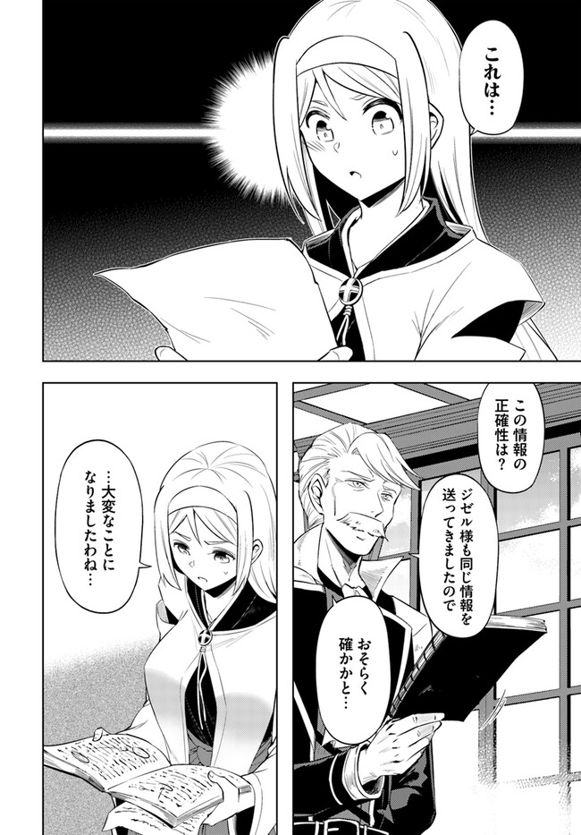 塔の管理をしてみよう Chap 69.1 - Next Chap 70.1