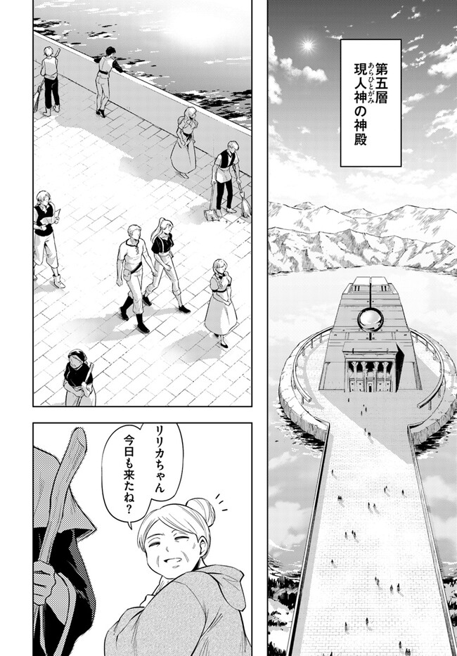 塔の管理をしてみよう Chap 69.1 - Next Chap 70.1