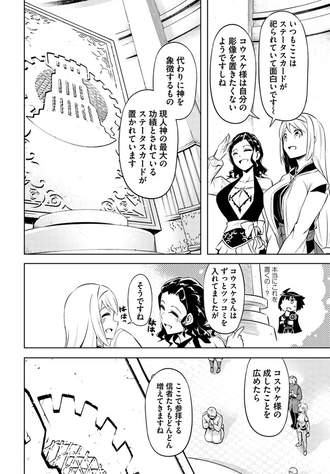 塔の管理をしてみよう Chap 69.1 - Next Chap 70.1