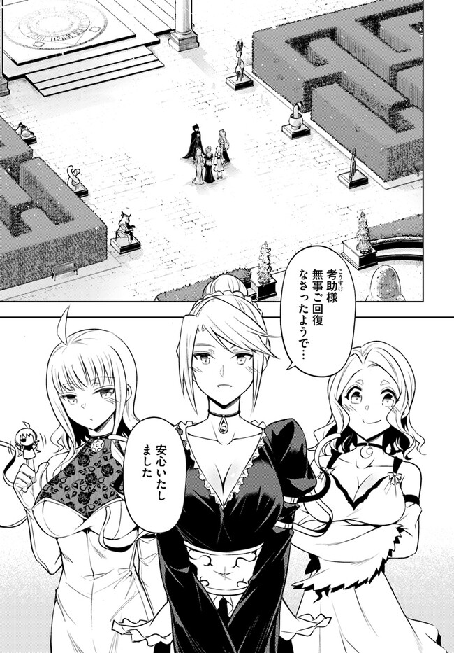 塔の管理をしてみよう Chap 69.1 - Next Chap 70.1