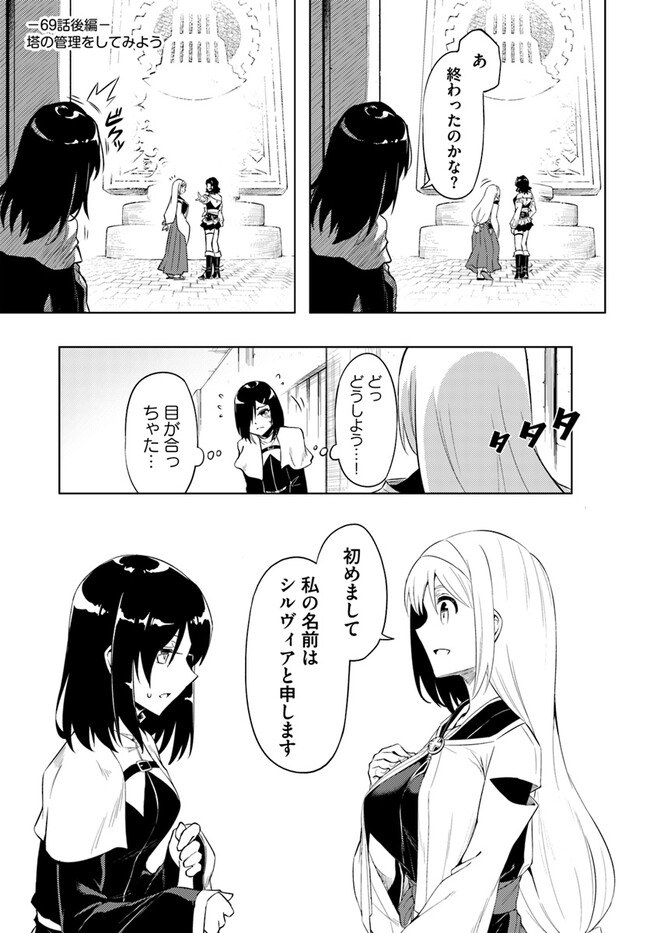 塔の管理をしてみよう Chap 69.2 - Next Chap 70.2