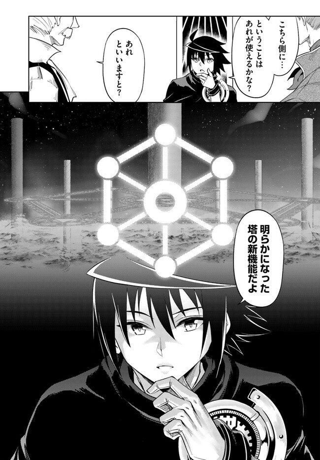 塔の管理をしてみよう Chap 69.2 - Next Chap 70.2