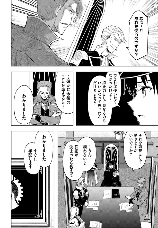 塔の管理をしてみよう Chap 69.2 - Next Chap 70.2