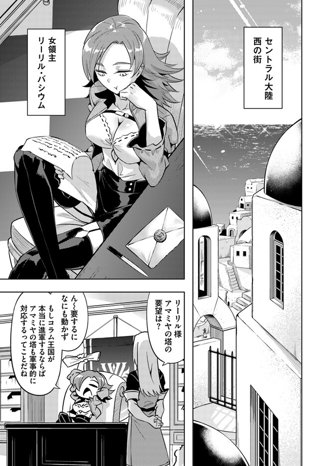 塔の管理をしてみよう Chap 69.2 - Next Chap 70.2