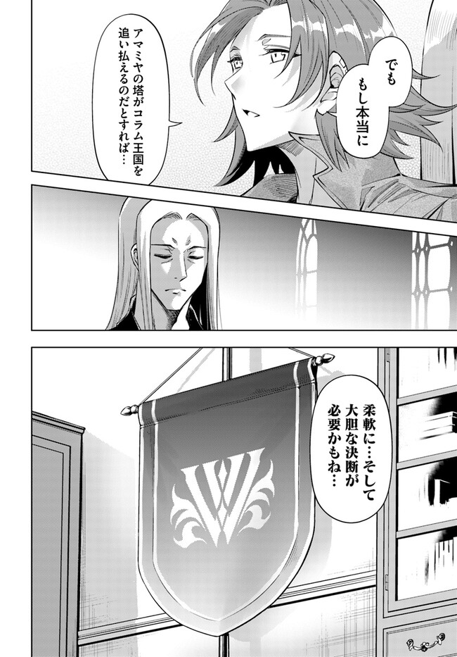 塔の管理をしてみよう Chap 69.2 - Next Chap 70.2