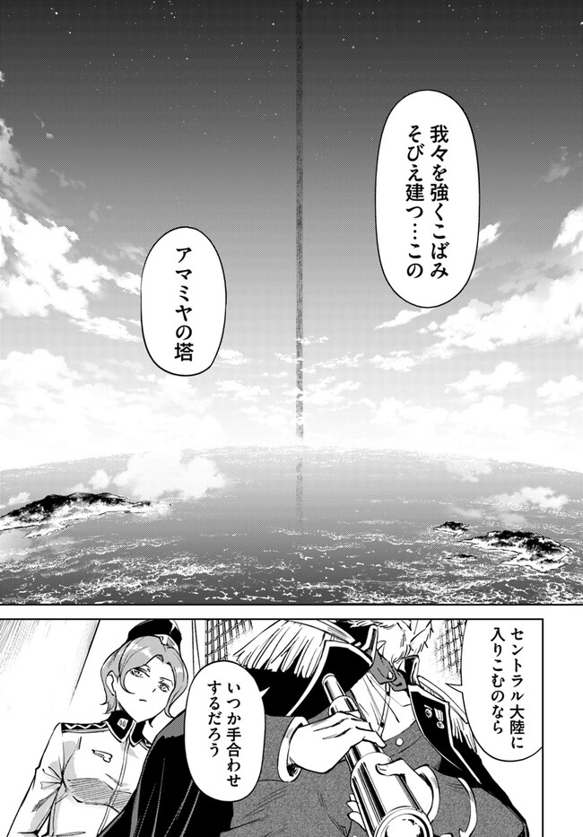 塔の管理をしてみよう Chap 69.2 - Next Chap 70.2