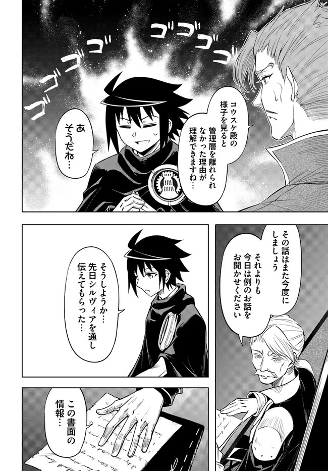 塔の管理をしてみよう Chap 69.2 - Next Chap 70.2