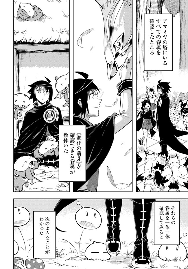 塔の管理をしてみよう Chap 72.1 - Next Chap 73.1